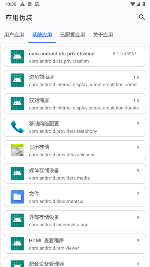 应用伪装