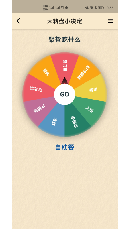 小风车决定转盘APP客户端