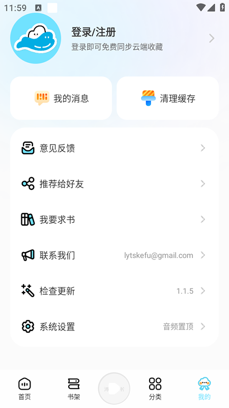 海云听书