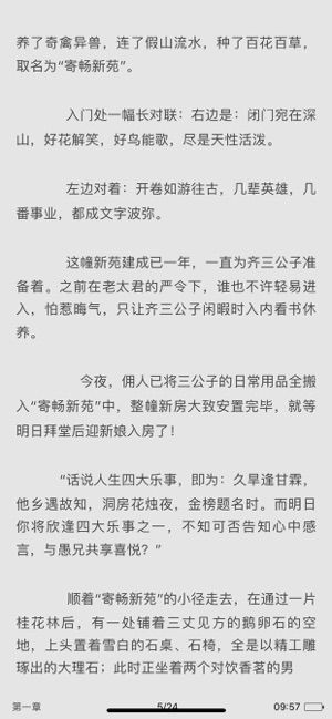 席绢小说作品精选APP手机版