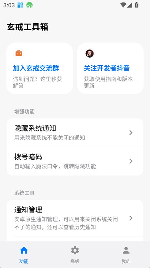 玄戒工具箱