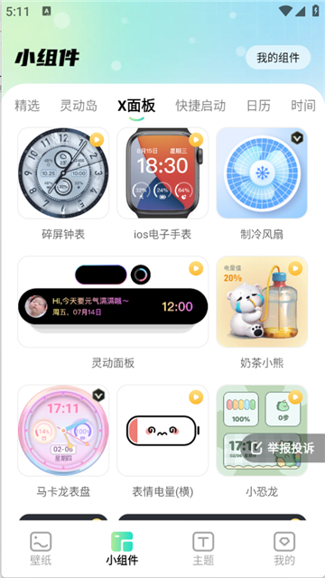 焕新壁纸app