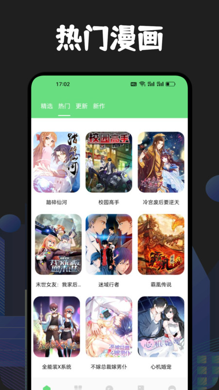 追书漫画大全下载APP2026下载