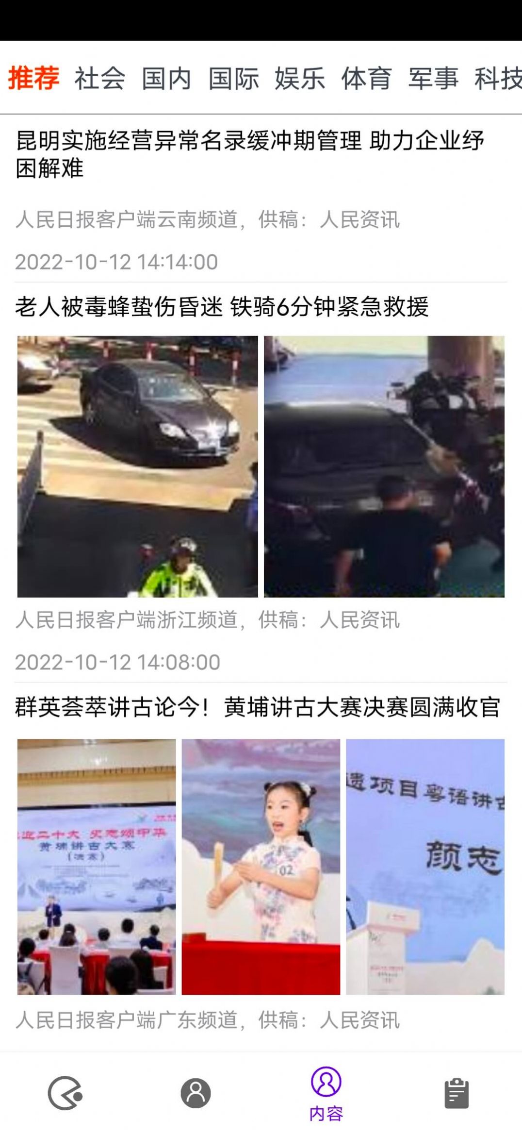 每日看一看资讯阅读APP最新版