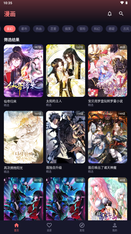 梦漫漫画