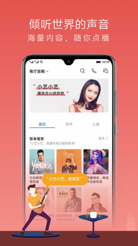 小艺智能语音助手