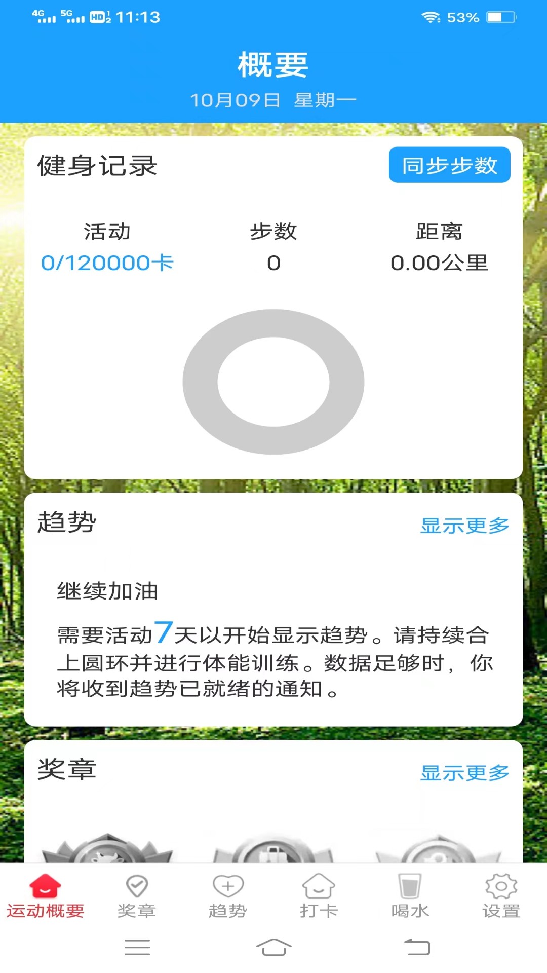 薯条计步app版
