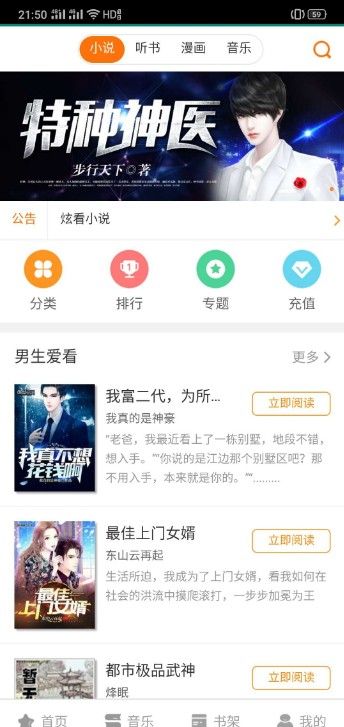 炫看小说下载APP下载