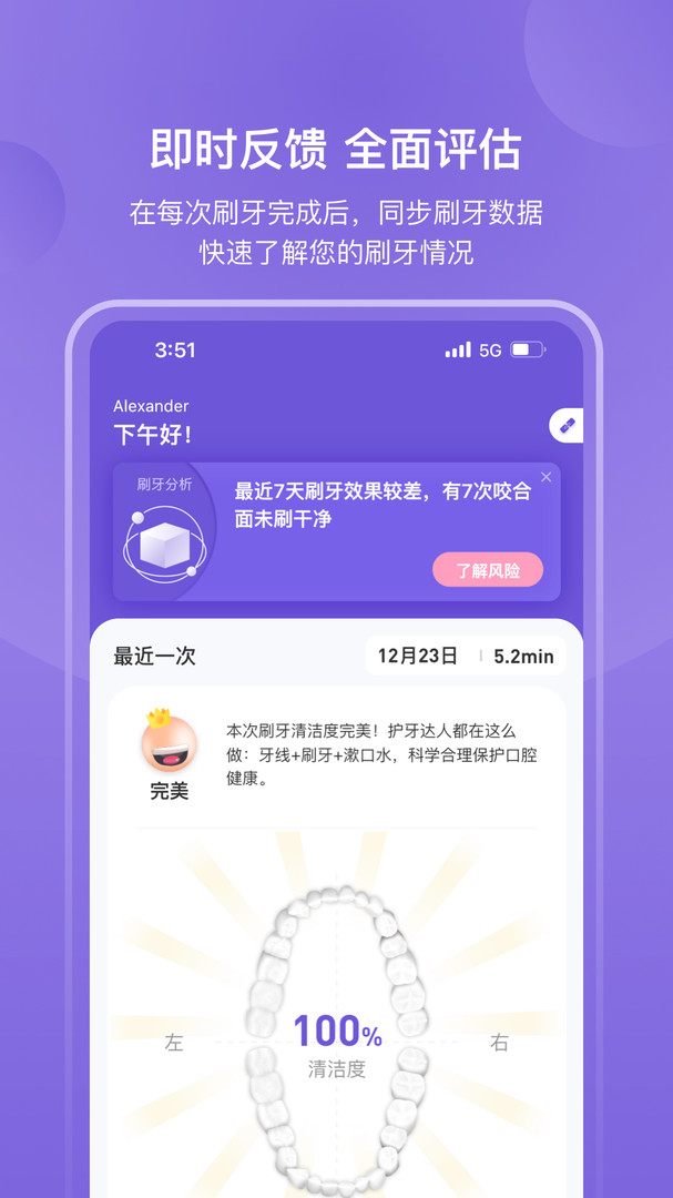 picooc口腔健康