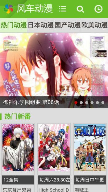 风车动漫APP安卓版下载最新