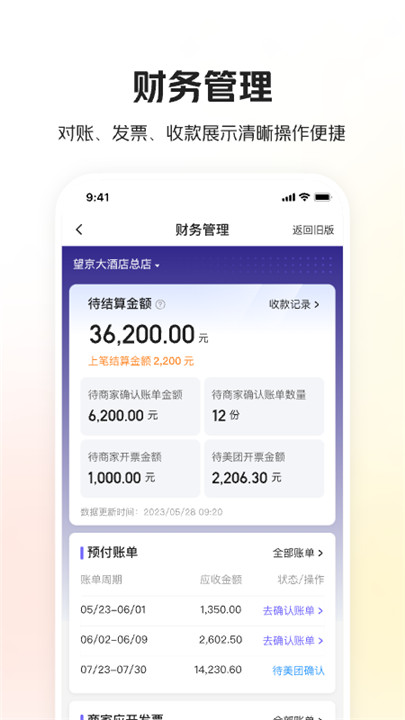 美团酒店商家版