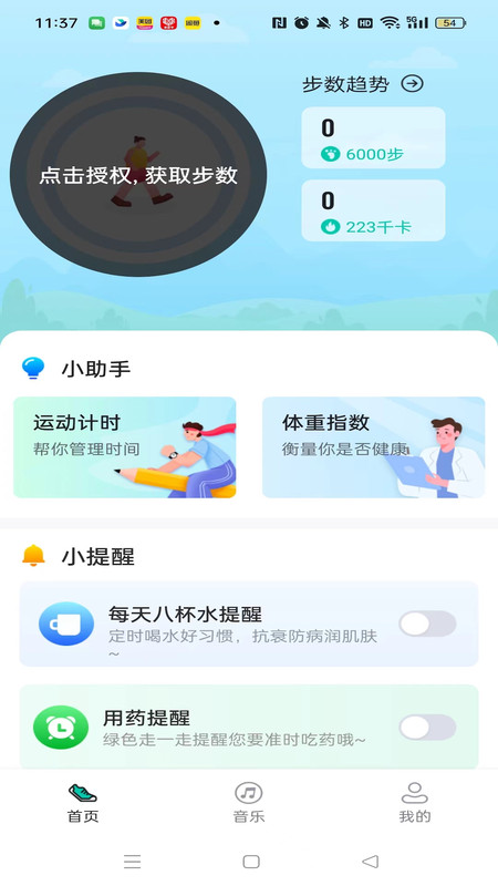 绿色走一走软件最新版