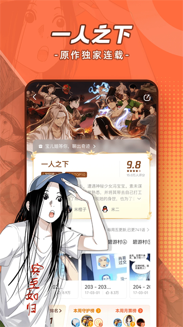腾讯动漫安卓版