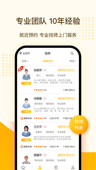 往约按摩app安卓版