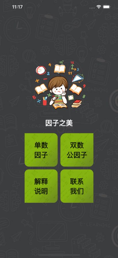 因子之美影视软件版