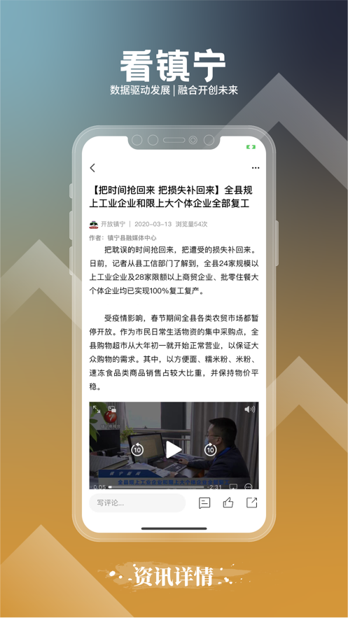 看镇宁APP下载