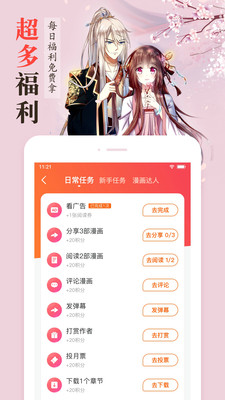 漫客栈app免费下载版