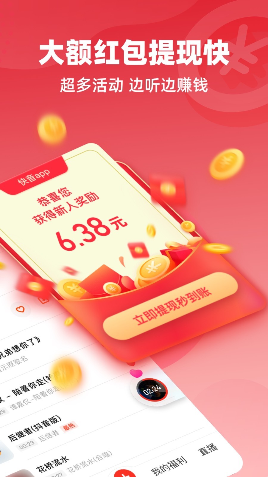快音2024最新款