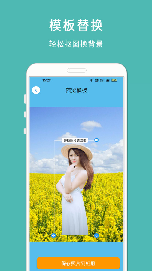 手机抠图宝软件版