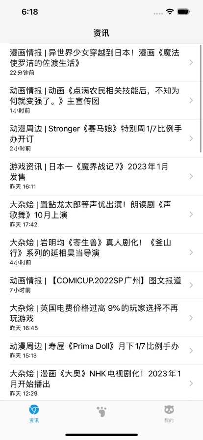 猫头鹰动漫资讯APP下载