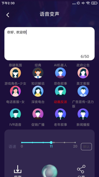 MuMu变声器