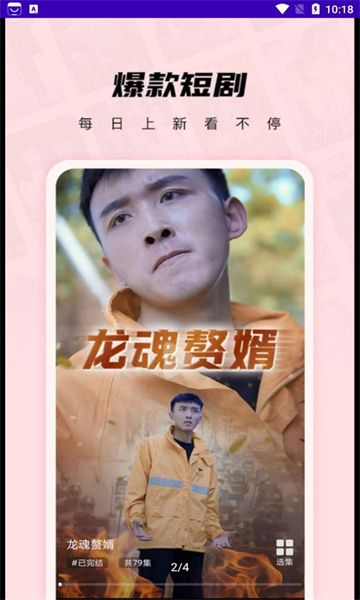 迷你短剧app版