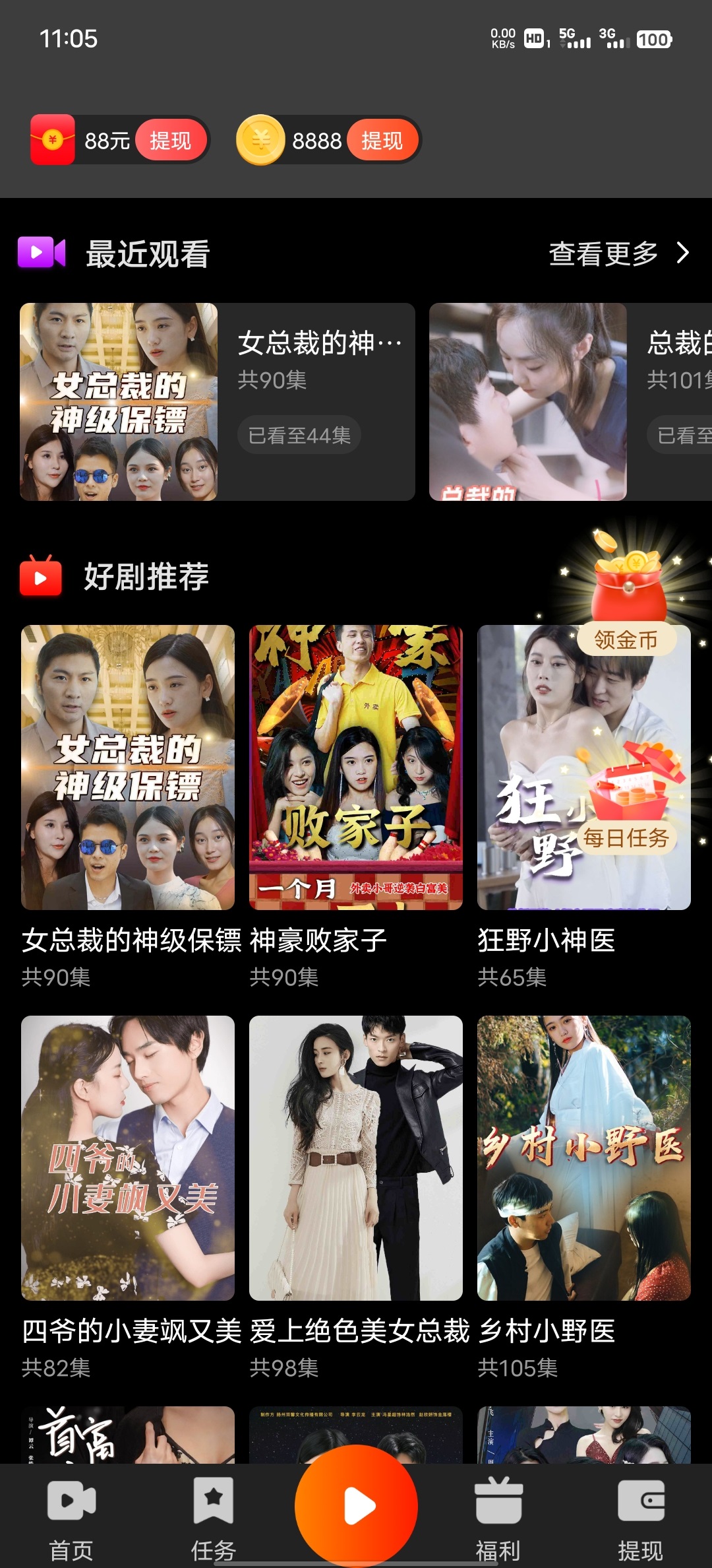 秒提软件最新版