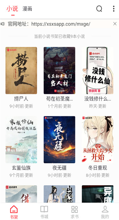 梦溪阁小说软件