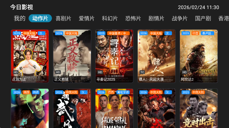 今日影视TV版