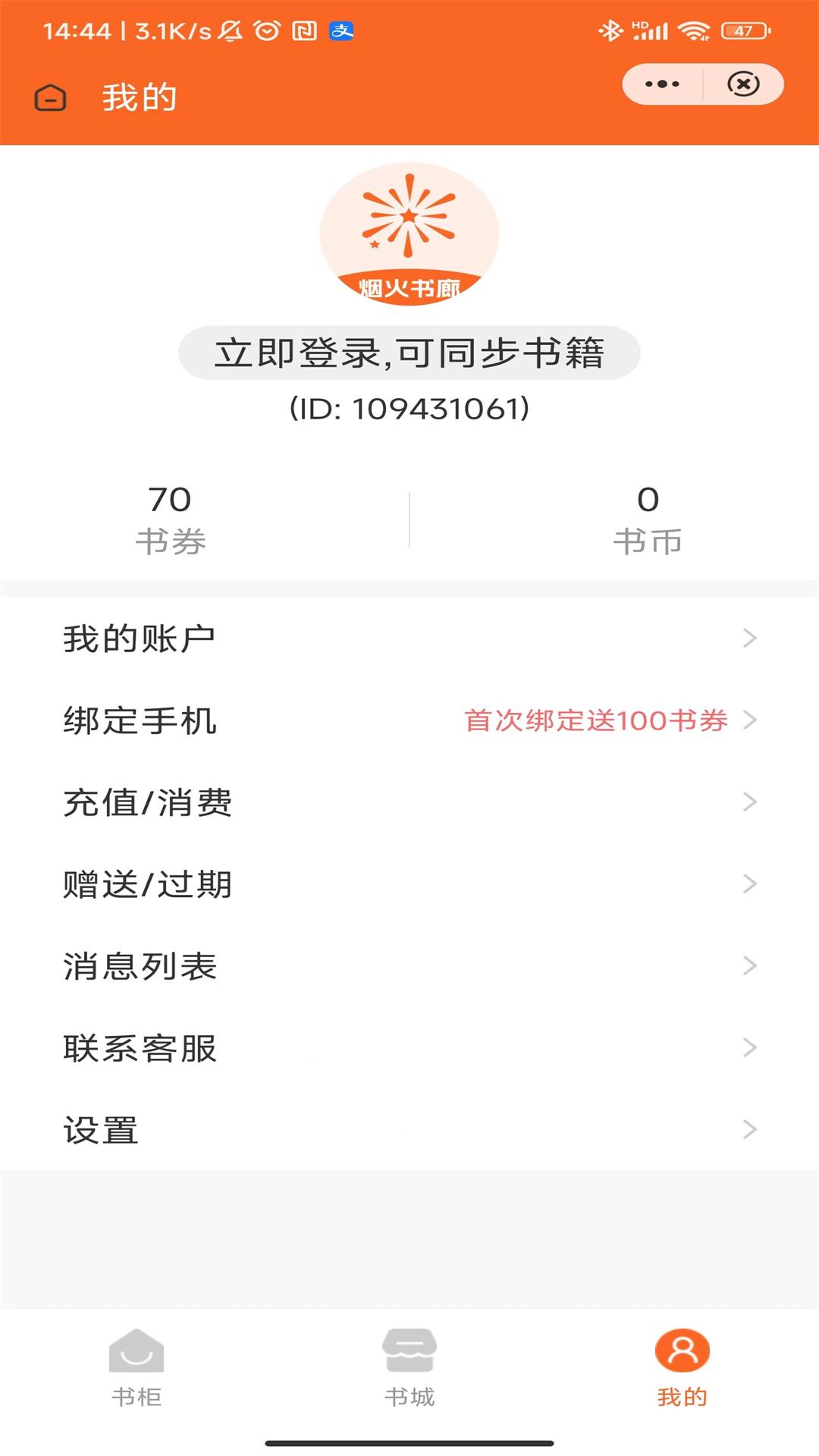 烟火书廊小说APP版