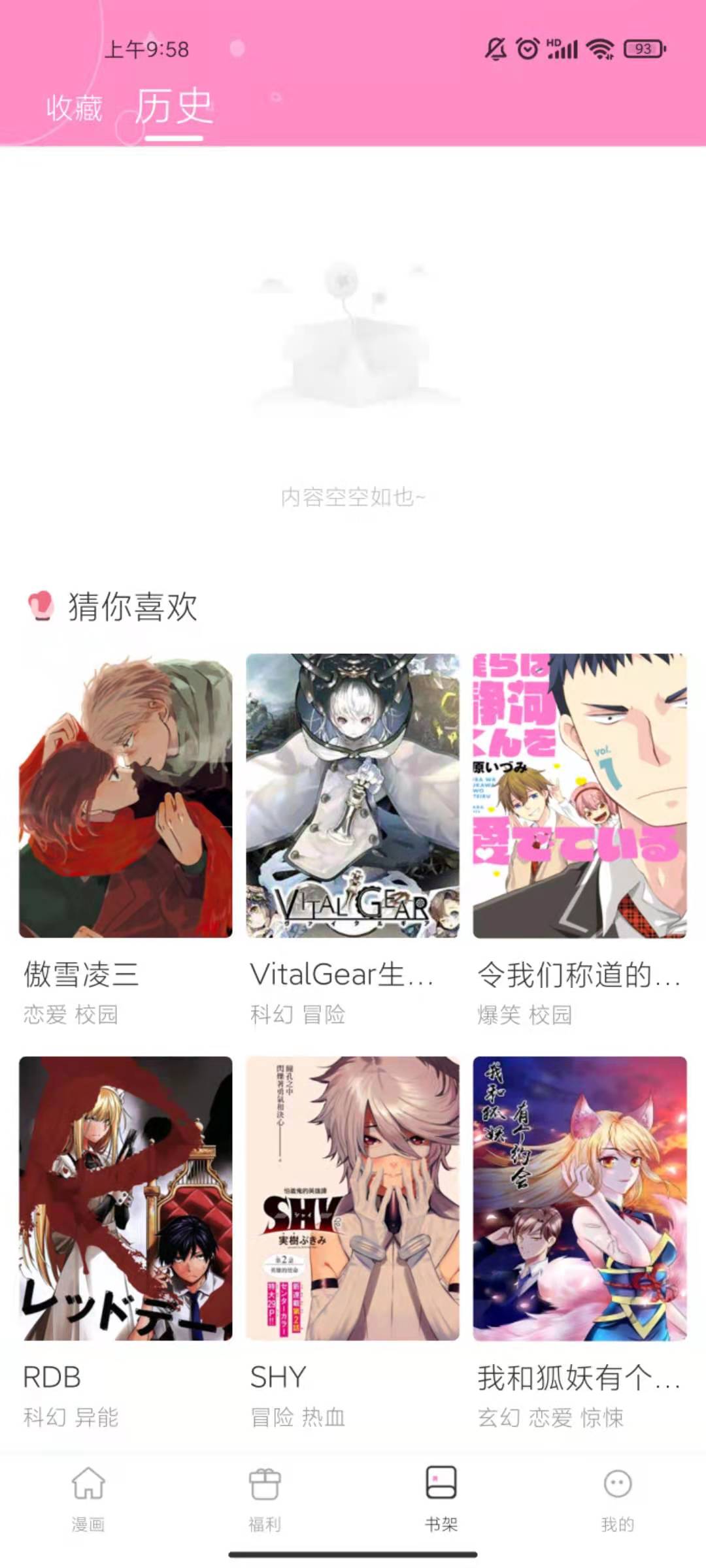 喵唔漫画APP版