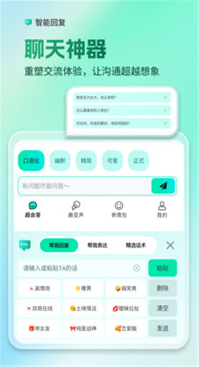 AI全能输入法免费版