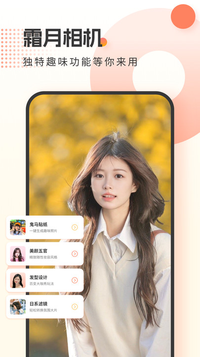 霜月相机软件最新版