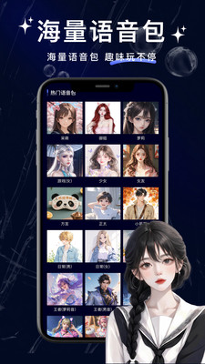 叮咚变声器