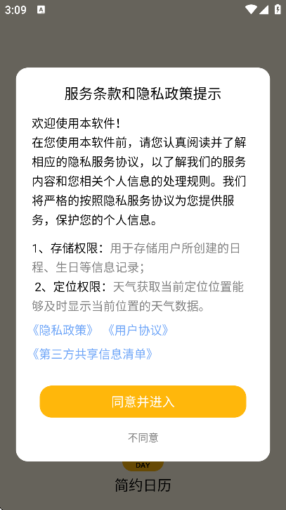 简约日历