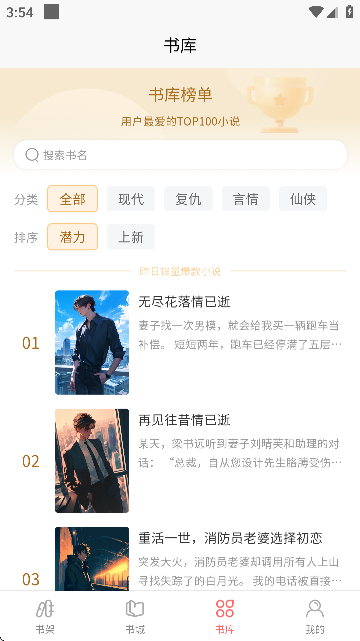 风阅小说