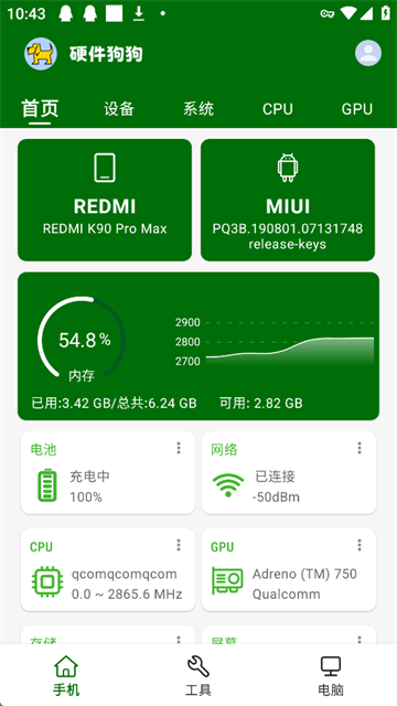 硬件狗狗手机版
