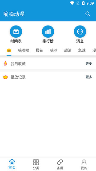 嘀嘀动漫纯净版