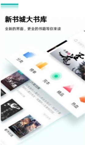 飞猫阅读APP免费最新版