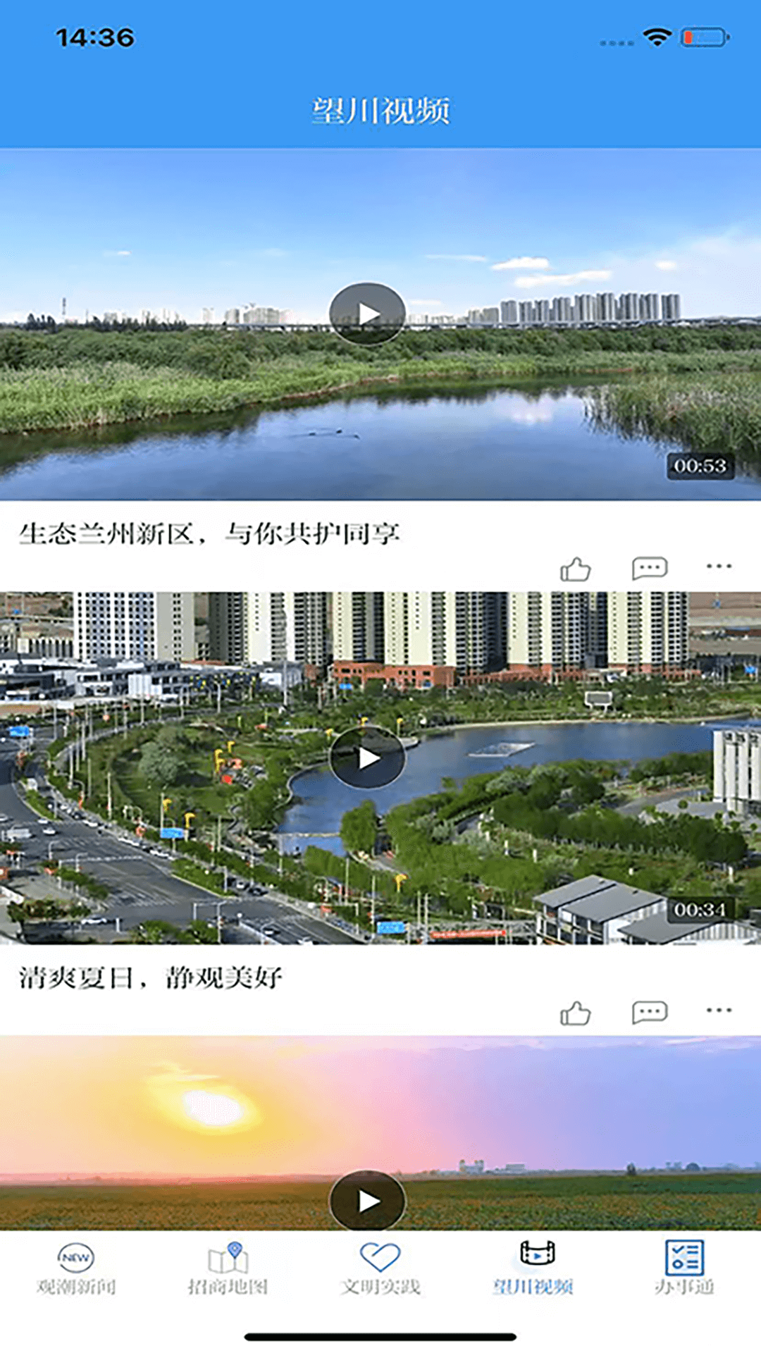 兰州新区软件最新版