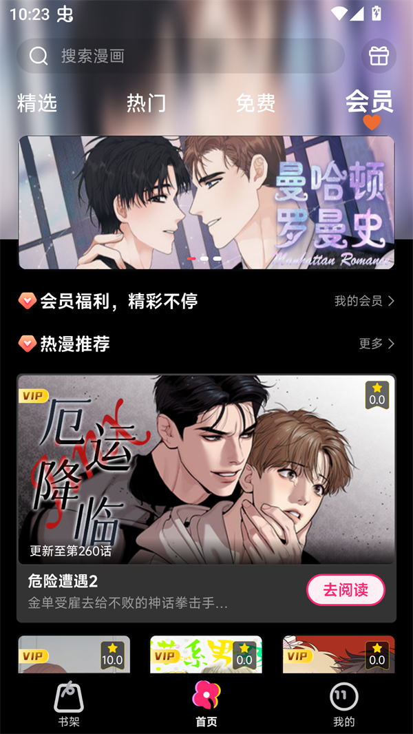 耽漫漫画