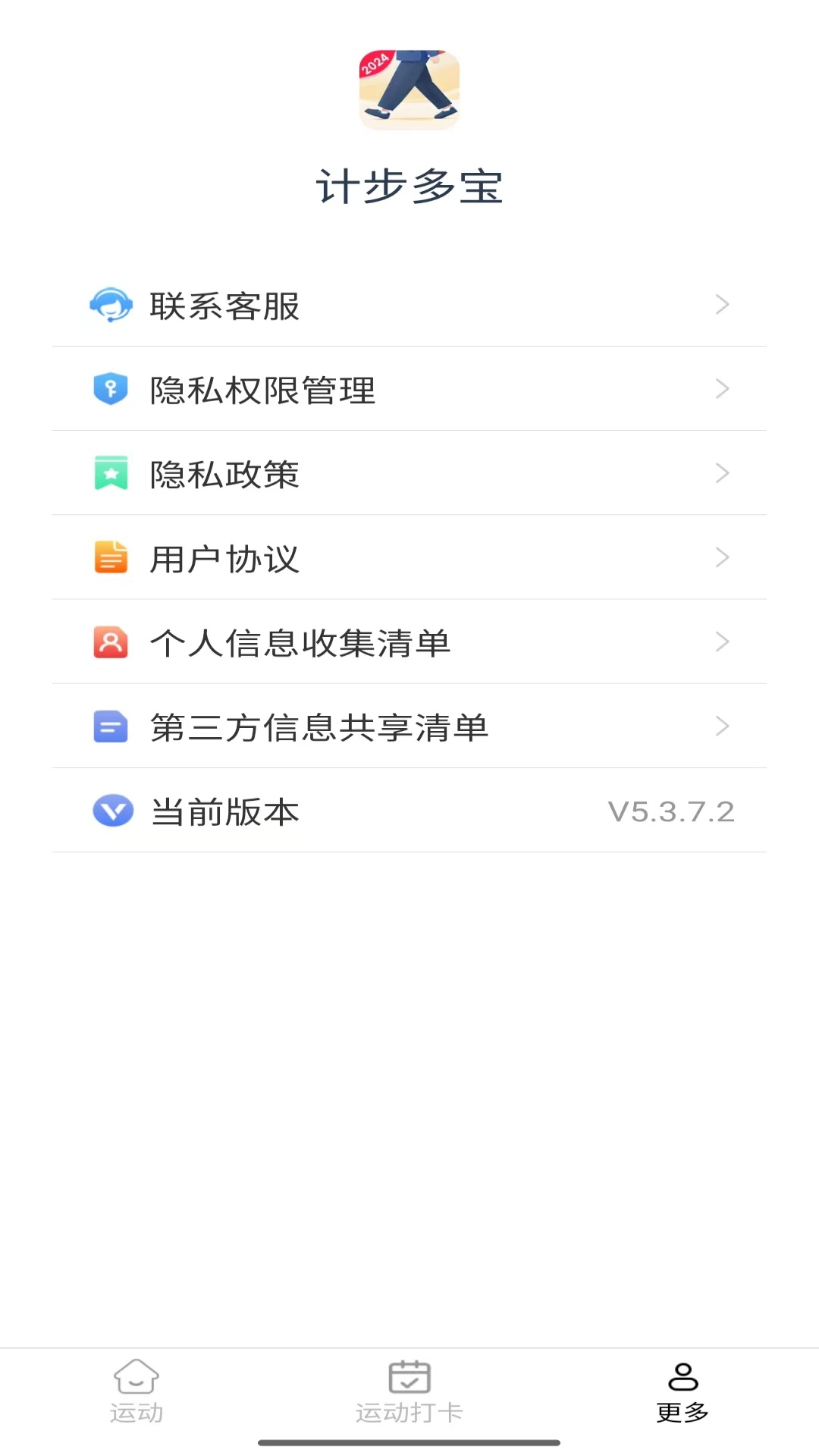计步多宝软件最新版