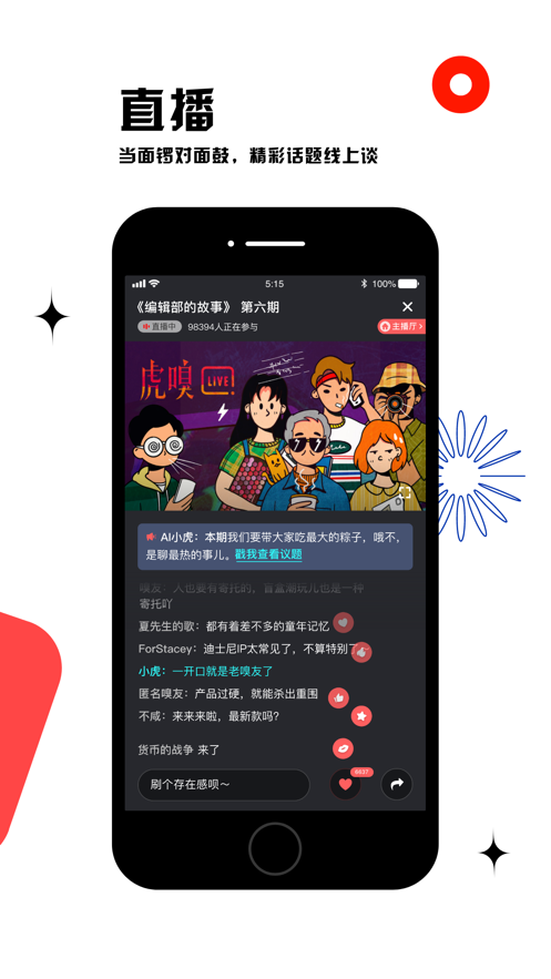 虎嗅APP下载最新版