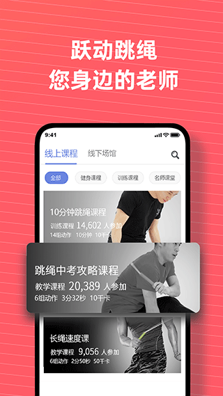 跃动跳绳