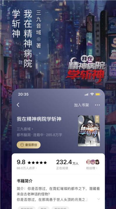 番茄小说下载app