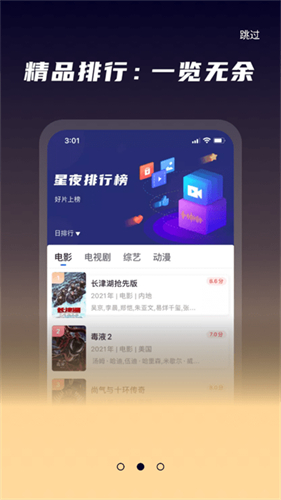 星夜影视下载正版2024