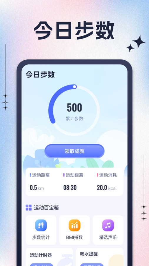 每天去计步app版