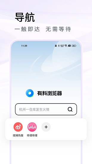 有料浏览器