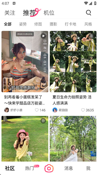 可颂拍照