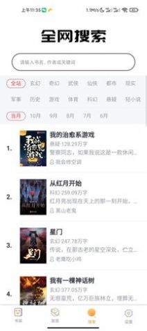 白熊小说APP最新版